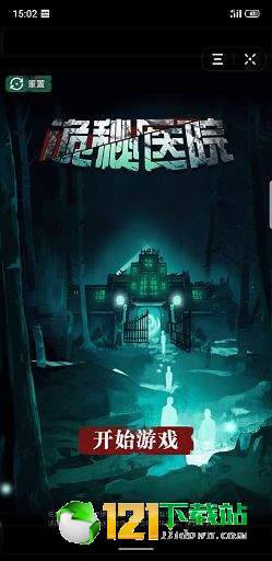 诡秘医院下载