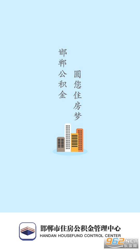 邯郸公积金app