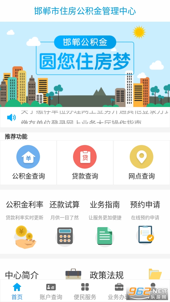邯郸公积金app