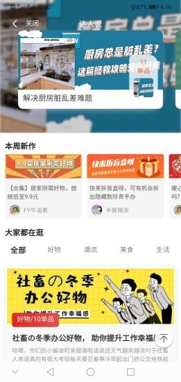 同城惠生活app