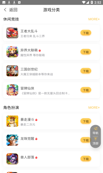 平台游戏最新版