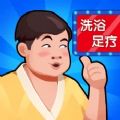 洗浴中心大亨钞票更新