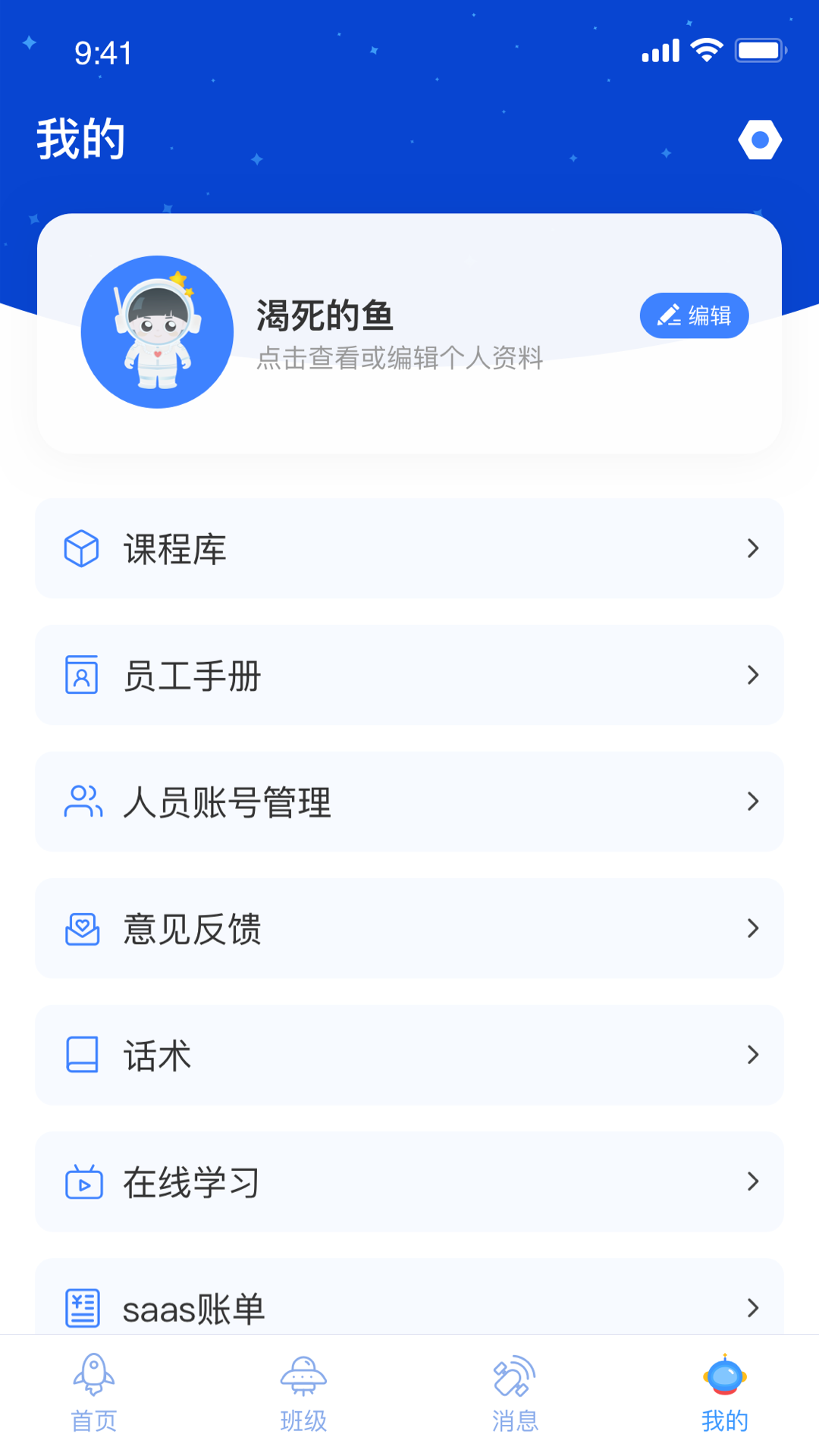 航天王子岛家长版app