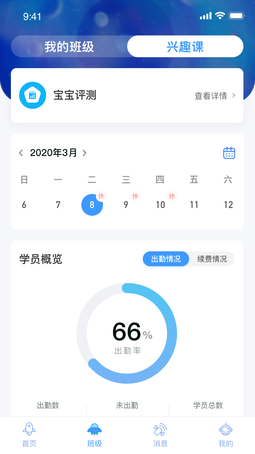 航天王子岛家长版app
