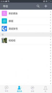 传信app软件下载