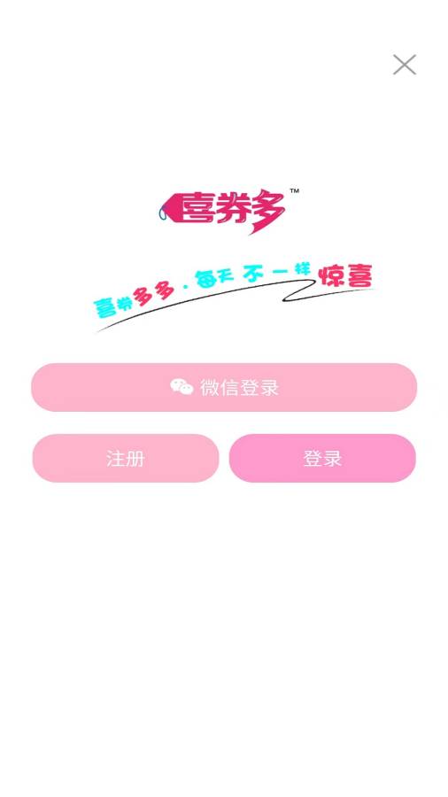 喜券多app官方版下载