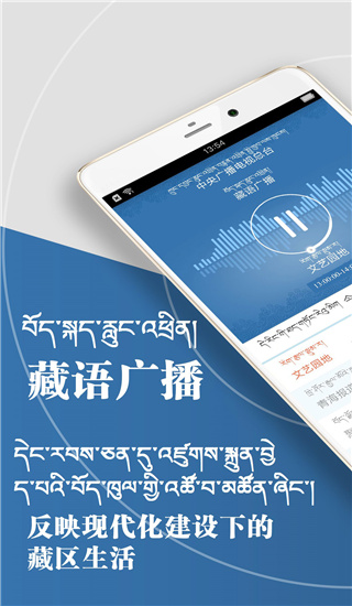 藏语广播