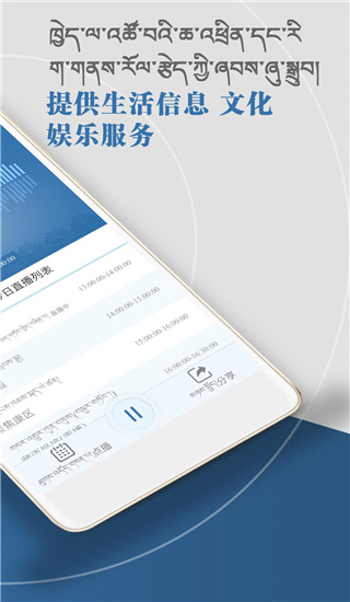 藏语广播