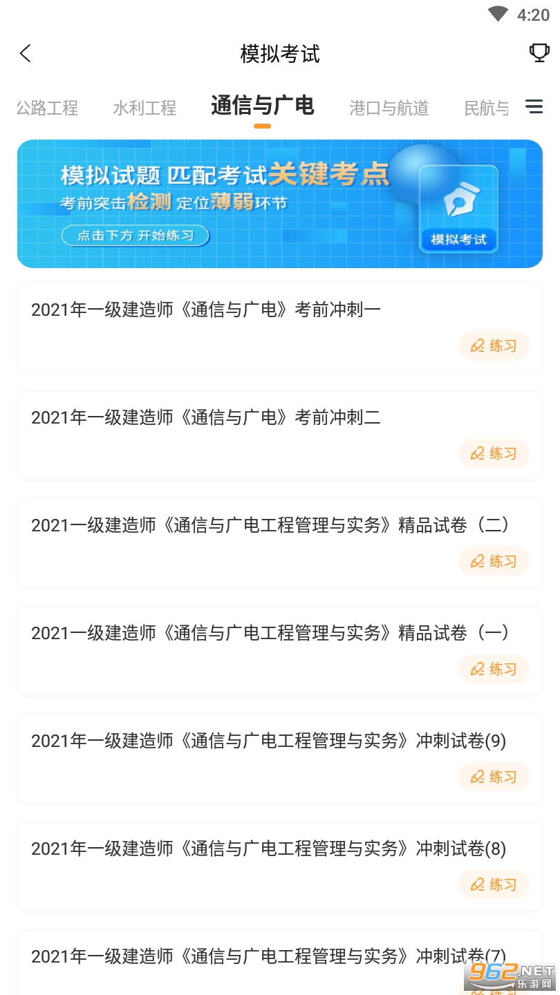 一级建造师准题库真题app