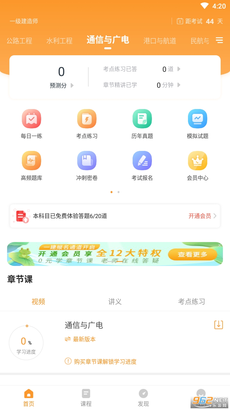 一级建造师准题库真题app