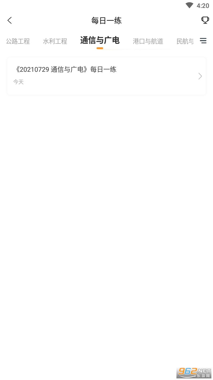 一级建造师准题库真题app