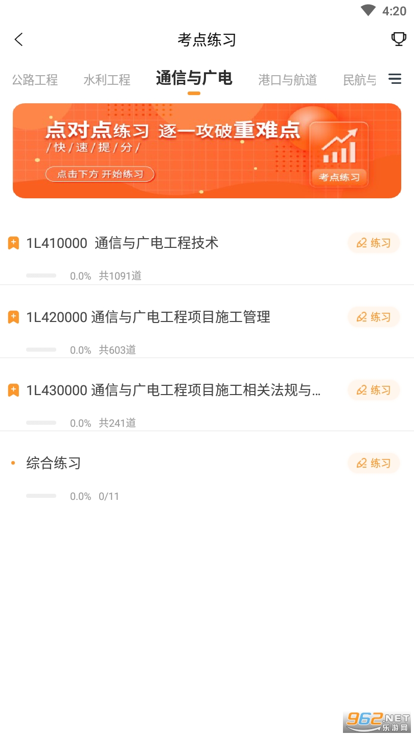 一级建造师准题库真题app