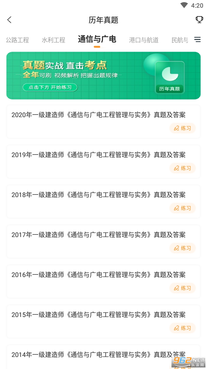 一级建造师准题库真题app