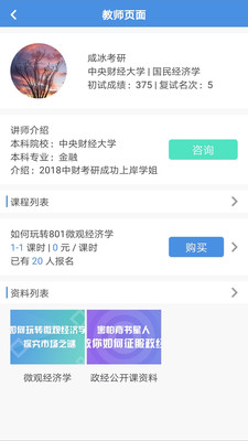 咸冰考研app官方版