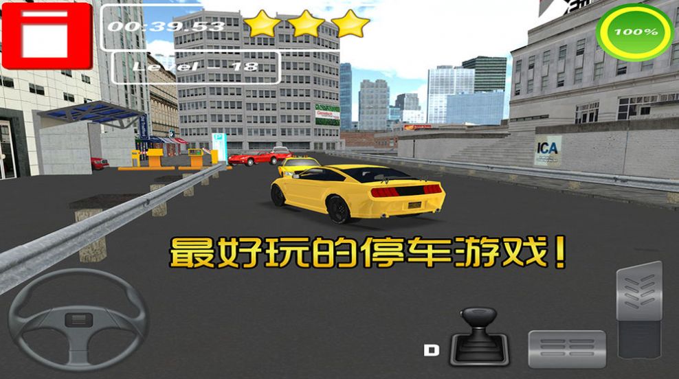 停车场：堵车3D