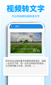 录音转文字助理app
