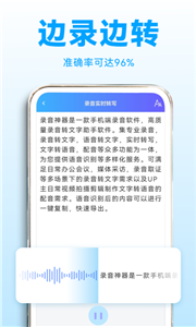 录音转文字助理app