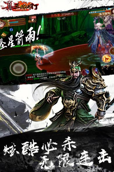 真三国快打百度版官方版下载