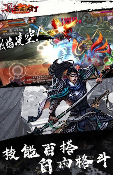 真三国快打百度版官方版下载