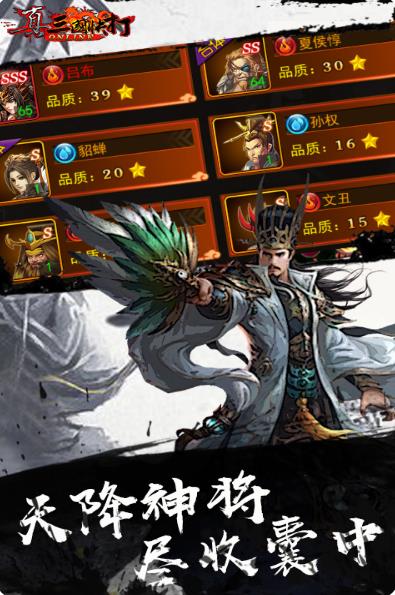 真三国快打百度版官方版下载
