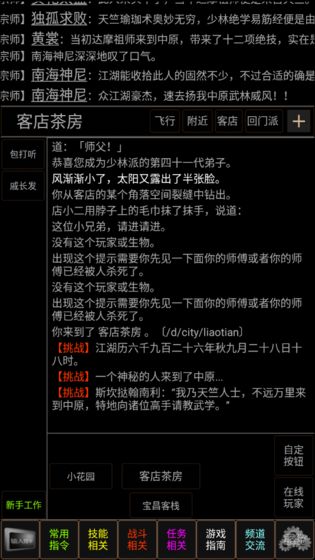 梦幻武林mud手游官方版安卓版