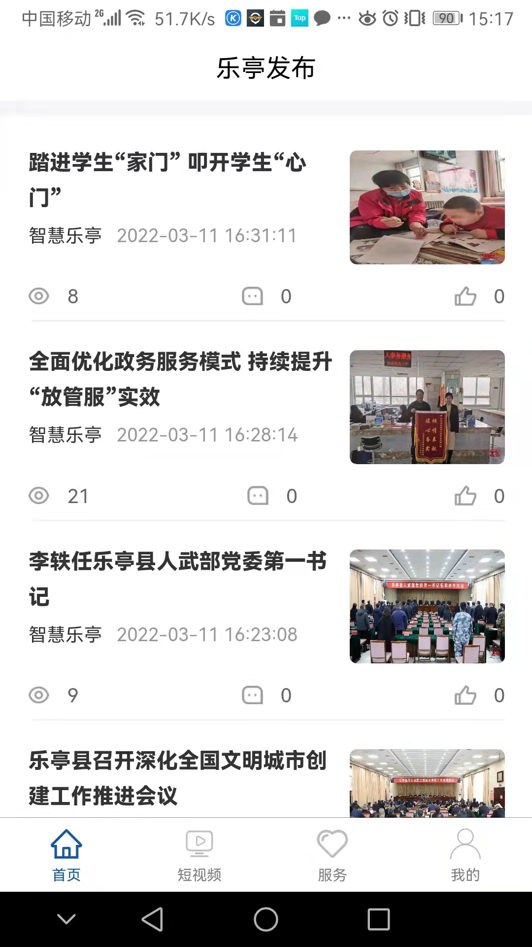 乐亭乐不停app