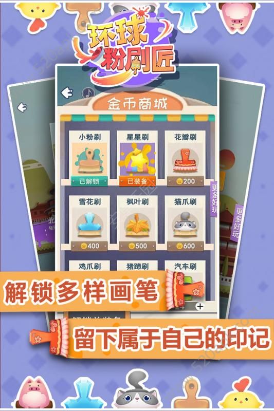 环球粉刷匠游戏官方版安卓版