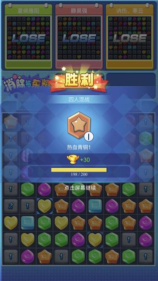 消除与荣耀游戏