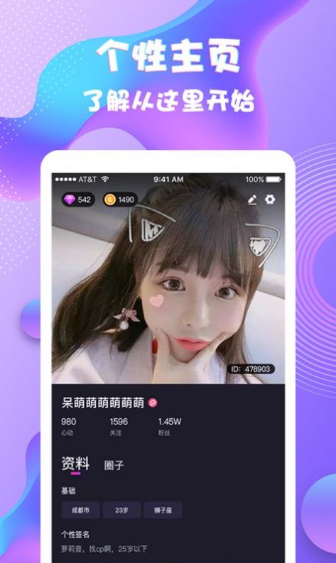 夜语派对app官方版下载