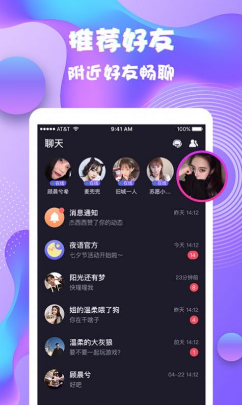 夜语派对app官方版下载