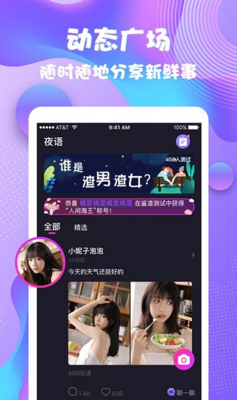 夜语派对app官方版下载