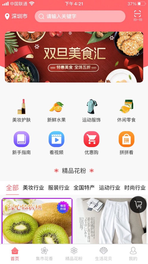 善品汇手机版