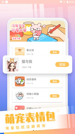 和猫对话app官方版