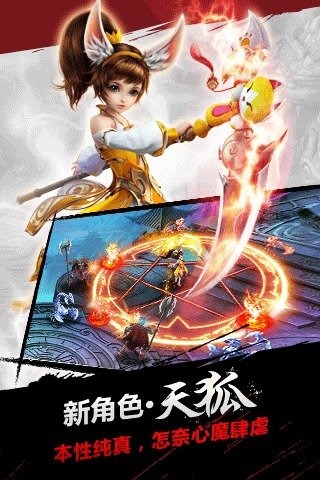 神魔手游360版