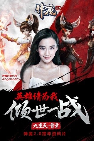 神魔手游360版