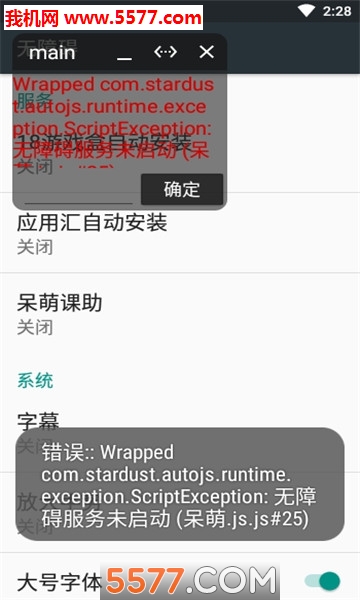 呆萌课助