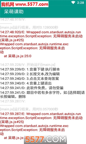 呆萌课助