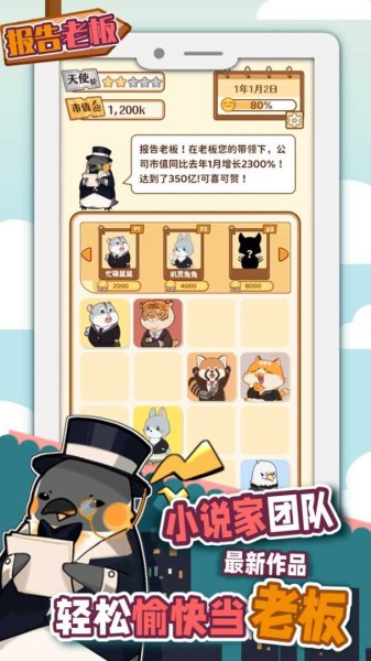 报告老板游戏安卓版