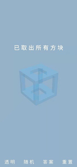 鲁班锁Puzzle游戏