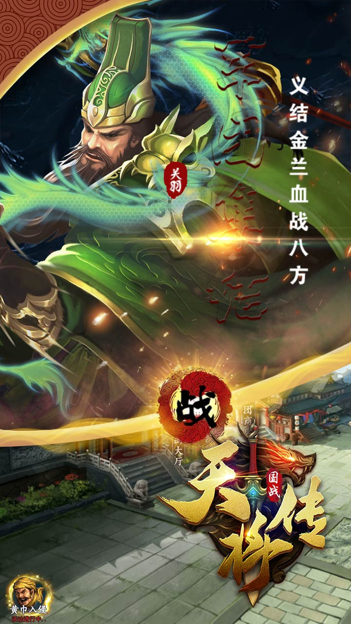 天将传