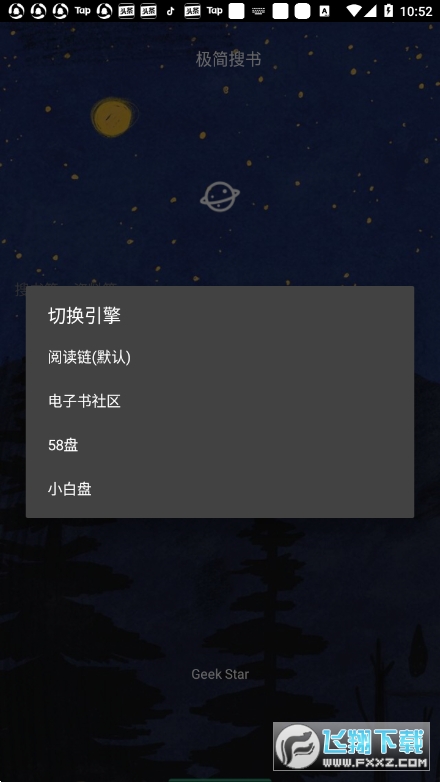 极简搜书app安卓版