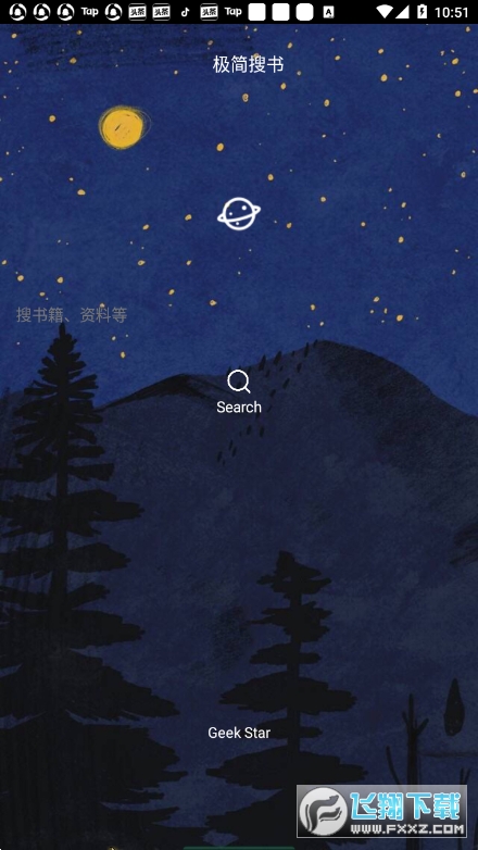 极简搜书app安卓版