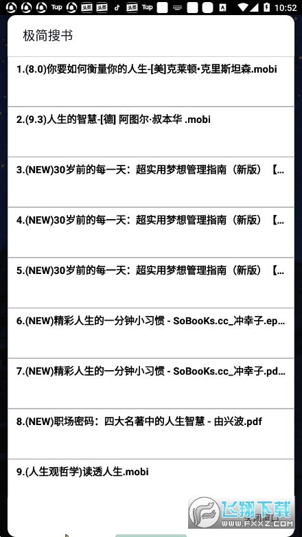 极简搜书app安卓版
