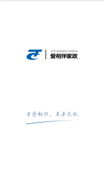 爱相伴家政版软件