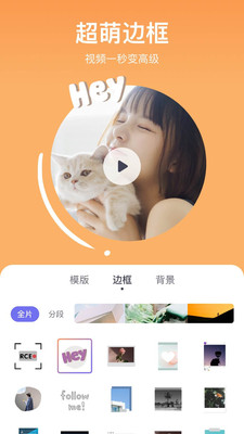 剪萌app安卓版