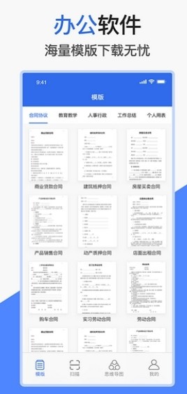 爱文档app手机版