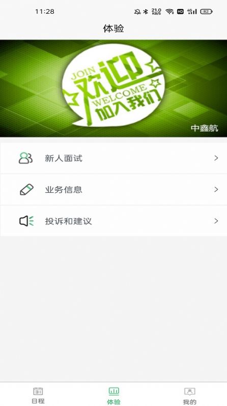 环资源生活商务项目自动化平台app官方版下载