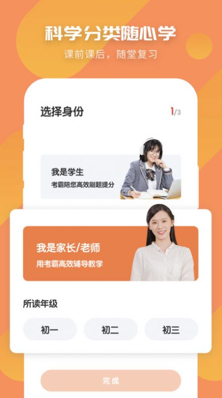 考霸初中历史手机版