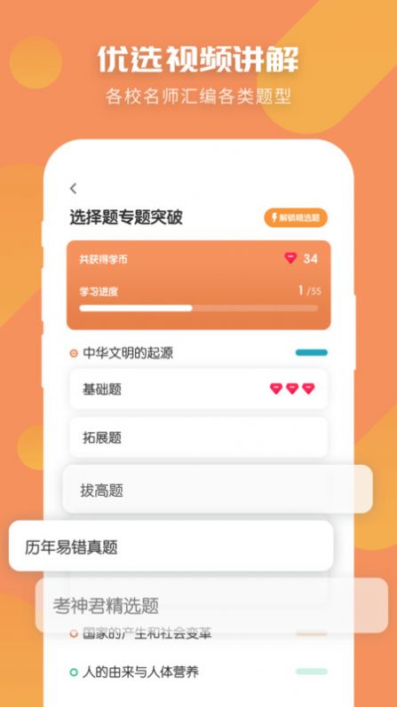 考霸初中历史手机版