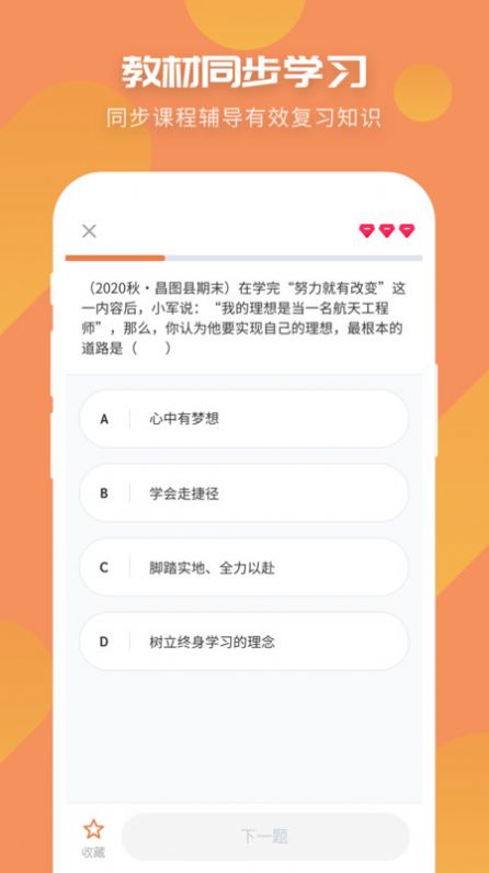 考霸初中历史手机版